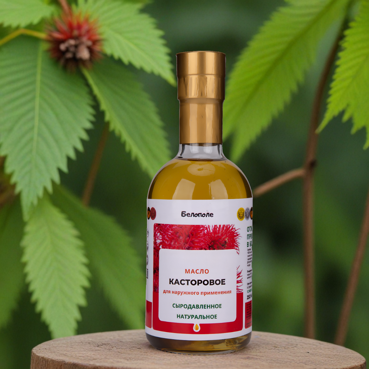 касторовое масло купить, натуральное касторовое масло, сыродавленное касторовое масло, касторовое масло холодного отжима, касторовое масло 250 мл